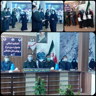 مراسم تجلیل از برگزیدگان جشنواره سرو سرخ و پویش نسل سلیمانی استان سمنان در شاهرود