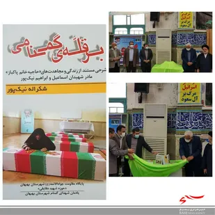 رونمایی از کتاب بر قله گمنامی