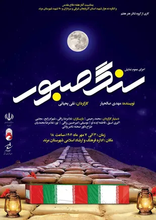 اجرای نمایش &laquo;سنگ صبور&raquo; در مرند