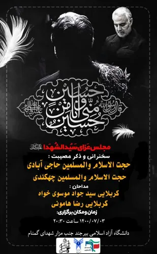 برپایی نمادین موکب اربعین امام حسین(ع) در دانشگاه آزاد اسلامی بیرجند