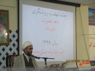 برگزاری نشست بصیرتی، سیاسی در سپاه شهرستان پاوه