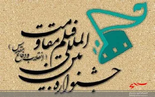 خراسان شمالی جزو سه استان برتر جشنواره فیلم مقاومت