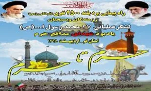 برگزاری پیاده روی حرم تاحرم پاسداران و بسیجیان لشکر 27حضرت محمدرسول الله(ص)