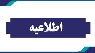 ساعات کاری ادارات لرستان از فردا به روال عادی برمی&zwnj;گردد