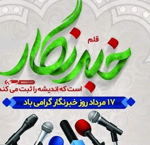 زندگی در هیاهوی خبر