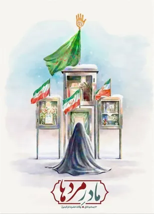 شعر &laquo;مادر ماه&raquo;