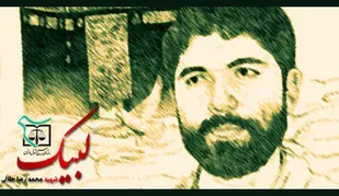 شهید محمد رضا جلالی شهید شاخص سال ۹۶