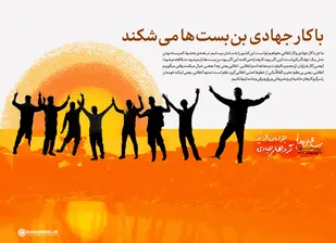 مدافعان سلامت ماه هاست که دست از لذت های زندگی کشیده و مخلصانه به یاری محرومین می شتابند