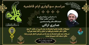 مراسم سوگواری و عزاداری ایام فاطمیه در شهرکرد