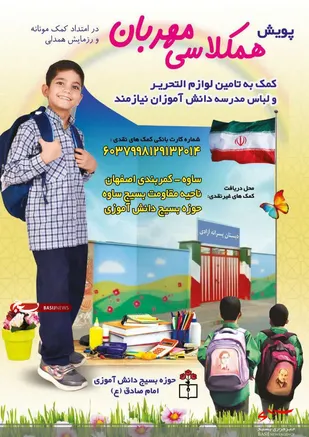 پویش همکلاسی مهربان در ساوه راه اندازی شد+تصاویر
