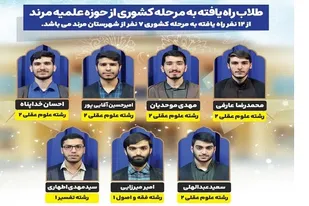 درخشش طلاب نخبه مرندی در المپیاد علمی آذربایجان شرقی