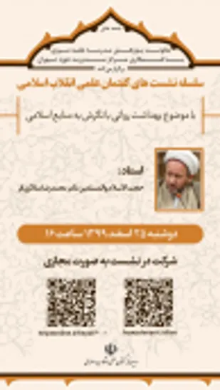حوزه علمیه مروی به بهداشت روانی می&zwnj;پردازد