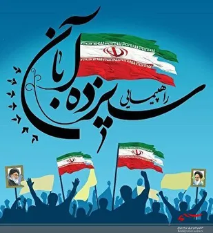 اعلام مسیر&zwnj;های راهپیمایی  روز ۱۳ آبان در ۴۶ نقطه مازندران