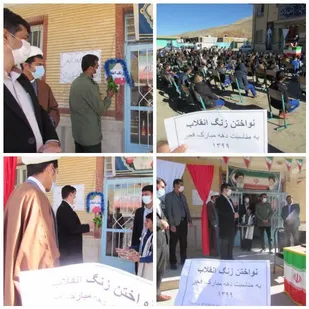 طنین زنگ انقلاب در مدرسه ایمان برآفتاب منطقه عشایری سردشت
