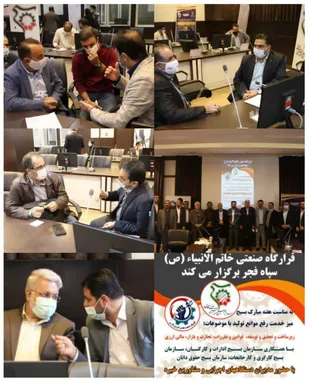 برگزاری قرارگاه صنعتی خاتم الانبیاء (ص) سپاه فجر در شهرک صنعتی بزرگ شیراز