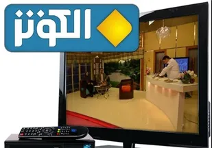 پخش &laquo;الکوثر&raquo; از سر گرفته شد