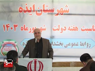 ۱۹۶ پروژه عمرانی در شهرستان ایذه افتتاح و کلنگ&zwnj;زنی شد