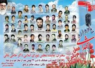 یادواره 46 شهید فصل زمستان شهر مریانج برگزار می&zwnj;شود