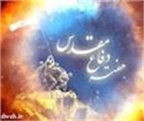 «ظلم ستیزی»، «آزادگی و روحیه خود باوری» و «صدور انقلاب اسلامی» از برکات دفاع مقدس است