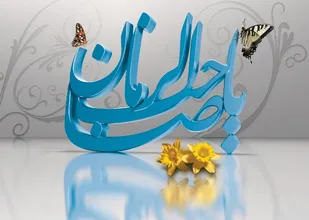 جشن نیمه شعبان در سپاه قمربنی هاشم(ع)