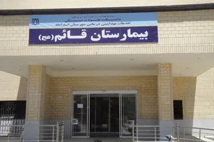 توسعه و تجهیز بخش آی.سی.یو بیمارستان قائم(عج) اسدآباد