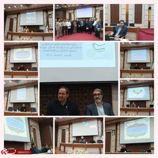 کارگاه آموزشی توانمندسازی مسئولین استانی حرکتهای جهادی بسیج کارگران و کارخانجات
