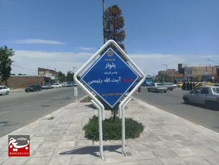 نامگذاری&nbsp;اولین معبر به نام رئیس جمهور شهید حضرت آیت الله رئیسی در تربت حیدریه