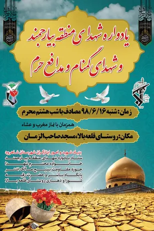برگزاری یادواره&zwnj;های شهدا در آستان قیام ۱۷ شهریور در شاهرود