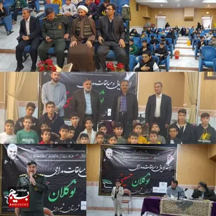مسابقات مداحی نوگلان حسینی در شیروان برگزار شد