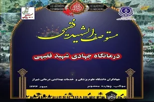 خدمات پزشکی ۳۶۰ نفر از جهادگران متخصص عرصه سلامت فارس به زائران اربعین حسینی
