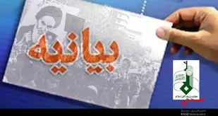 بیانیه هیأت رزمندگان اسلام چهارمحال وبختیاری به مناسبت دهه فجر