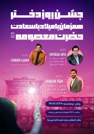 برگزاری جشن ملی ۴۰ هزار نفری دانش آموزی بمناسبت روز دختر در میدان امام اصفهان