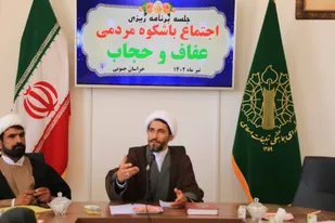 برگزاری اجتماع بزرگ مردمی عفاف و حجاب؛ چهارشنبه ۲۱ تیر در  خراسان جنوبی