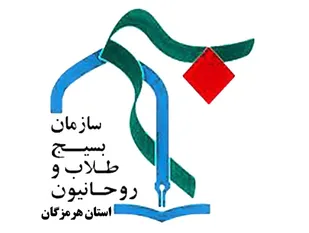بیانیه سازمان بسیج طلاب هرمزگان درپی اهانت نشریه فرانسوی به ساحت  مقدس مرجعیت و امام خامنه&zwnj;ای