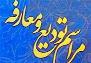 فرمانده حوزه بسیج شهید بیت اللهی صالح آباد معرفی شد
