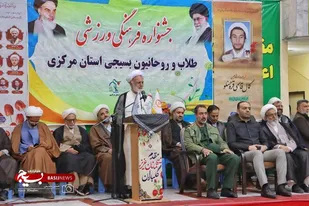 افتتاحیه جشنواره فرهنگی ورزشی طلاب و روحانیون بسیجی استان مرکزی