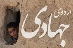 ساخت حمام برای مناطق زلزله زده توسط بسیجیان جهادگر