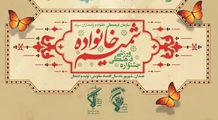بانوان شناگر خانواده سپاه در همدان از آب طلا گرفتند