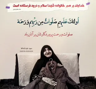 کلیپ مادران شهدای بیارجمند