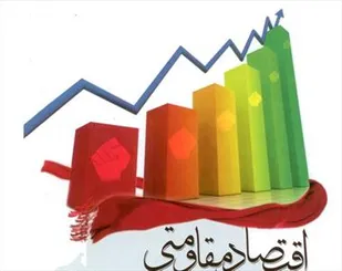 استقبال از کالاهای وارداتی بیانگر اجرا نشدن اقتصاد مقاومتی است