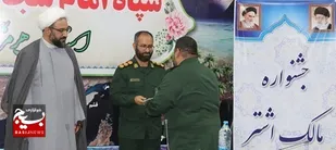 برگزاری جشنواره مالک اشتر رده های برتر نمایندگی ولی فقیه در سپاه امام سجاد علیه السلام