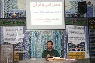 محفل انس با قرآن در لردگان برگزار شد