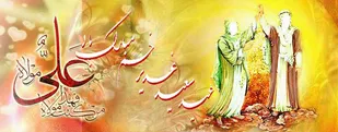 غدیر؛ سرفصل همه طاعت ها و اساس رسالت انبیاء الهی است/ ولایت لازمه تربیت و هدایت بشر است
