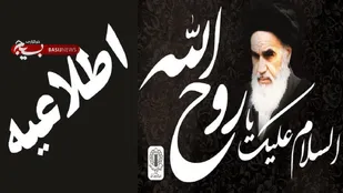 اطلاعیه مراسم بزرگداشت سالروز ارتحال حضرت امام خمینی در تبریز