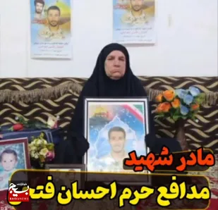 مادر شهید مدافع حرم شهرستان بهبهان  آسمانی شد