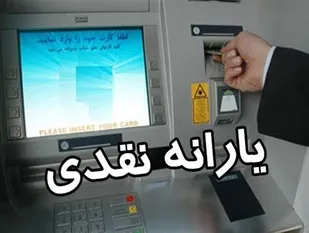 زمان واریز آخرین ۴۵ هزار و ۵۰۰ تومان قرن