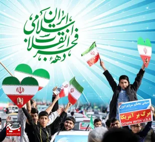 &laquo;ایران استوار ۴۴ سال افتخار&raquo;