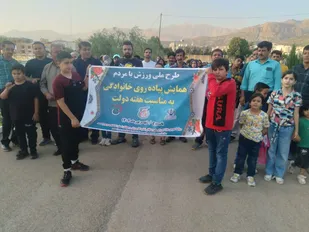 همایش پیاده روی خانوادگی به مناسبت هفته دولت در یاسوج + ( تصاویر )