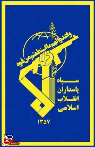 &nbsp;اطلاعیه روابط عمومی سپاه حضرت جوادالائمه علیه السلام خراسان شمالی&nbsp;