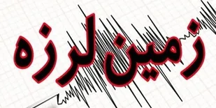 وقوع 5 زمین لرزه از دیشب در هرمزگان